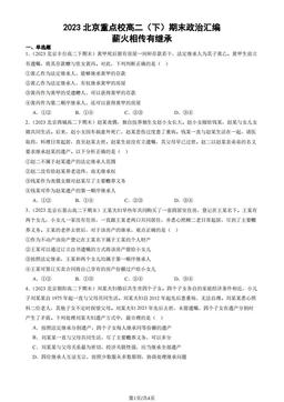 2023北京重点校高二（下）期末政治汇编：薪火相传有继承-答案