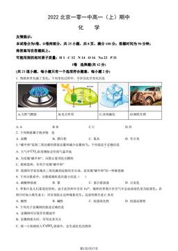 2022北京一零一中高一（上）期中化学（教师版）-答案