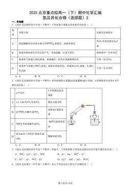 2025北京重点校高一（下）期中化学汇编：氮及其化合物（选择题）2-答案
