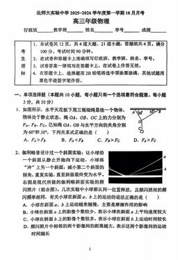2025北京北师大实验中学高三10月月考物理-试题