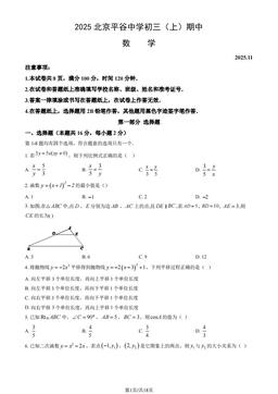 2025北京平谷中学初三（上）期中数学（教师版）-答案