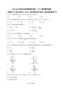 2023北京清华附中高二（下）期中数学-答案