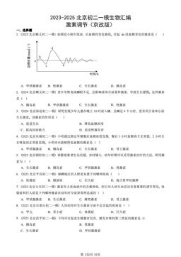 2023-2025北京初二一模生物汇编：激素调节（京改版）-答案