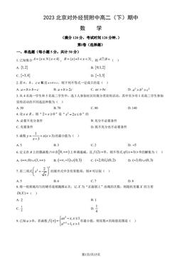 2023北京对外经贸附中高二（下）期中数学（教师版）-答案