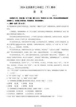 2024北京昌平二中初二（下）期中语文（教师版）-答案