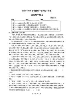 2025北京理工大附中初二（上）期中语文-试题
