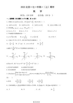 2023北京一七一中高一（上）期中数学（教师版）-答案
