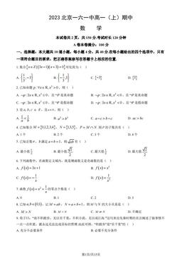 2023北京一六一中高一（上）期中数学（教师版）-答案