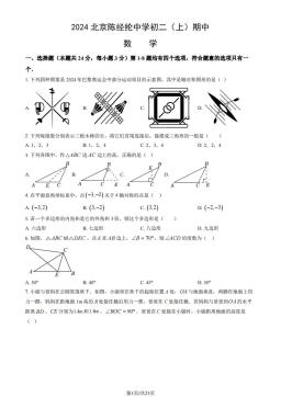 2024北京陈经纶中学初二（上）期中数学（教师版）-答案