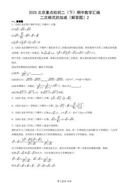 2025北京重点校初二（下）期中数学汇编：二次根式的加减（解答题）2-答案