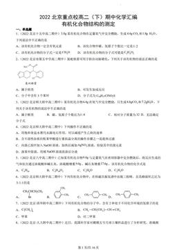 2022北京重点校高二（下）期中化学汇编：有机化合物结构的测定-答案