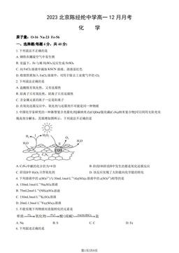 2023北京陈经纶中学高一12月月考化学（教师版）-答案