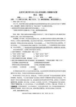 2025北京三帆中学初三（上）期中语文（教师版）-答案
