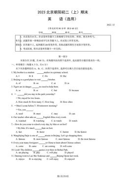 2023北京朝阳初二（上）期末英语（教师版）-答案