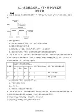 2023北京重点校高二（下）期中化学汇编：化学平衡-答案