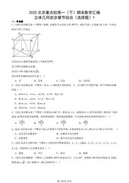 2025北京重点校高一（下）期末数学汇编：立体几何初步章节综合（选择题）1-答案