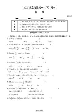 2023北京海淀高一（下）期末数学（教师版）-答案