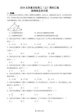 2024北京重点校高二（上）期末汇编：抛物线及其方程-答案