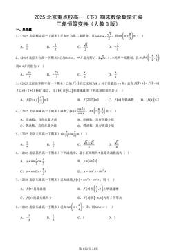 2025北京重点校高一（下）期末数学数学汇编：三角恒等变换（人教B版）-答案
