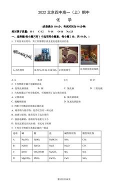 2022北京四中高一（上）期中化学（教师版）-答案