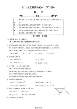 2023北京石景山初一（下）期末数学（教师版）-答案