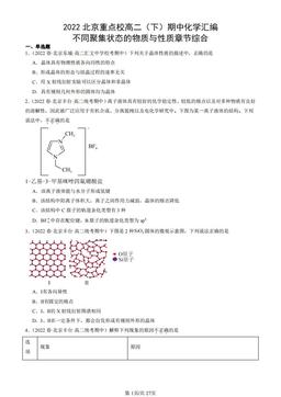 2022北京重点校高二（下）期中化学汇编：不同聚集状态的物质与性质章节综合-答案