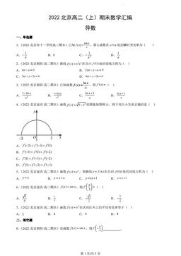 2022北京高二（上）期末数学汇编：导数-答案