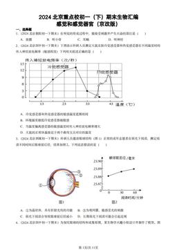 2024北京重点校初一（下）期末生物汇编：感觉和感觉器官（京改版）-答案