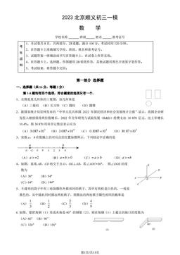 2023北京顺义初三一模数学（教师版）-答案
