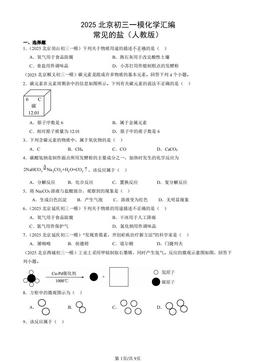 2025北京初三一模化学汇编：常见的盐（人教版）-答案
