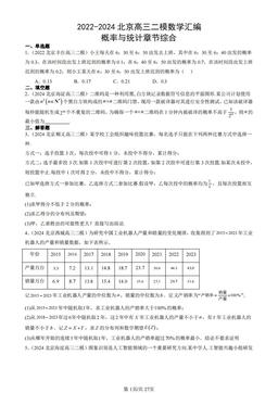2022-2024北京高三二模数学汇编：概率与统计章节综合-答案
