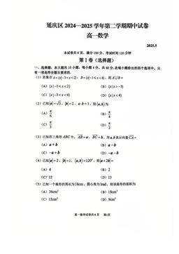 2025北京延庆高一（下）期中数学（教师版）-答案