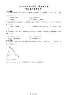 2022-2024北京高三二模数学汇编：空间中的垂直关系-答案