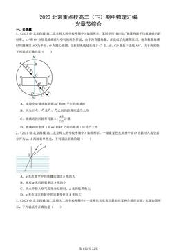 2023北京重点校高二（下）期中物理汇编：光章节综合-答案