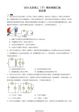 2023北京高二（下）期末物理汇编：变压器-答案