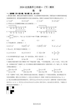 2024北京昌平二中初一（下）期中数学（教师版）-答案