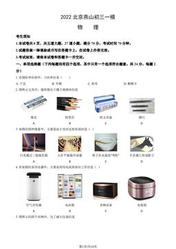 2022北京燕山初三一模物理（教师版）-答案