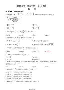2023北京一零九中高一（上）期中数学（教师版）-答案