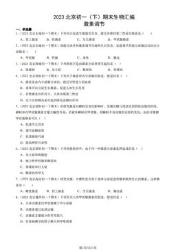 2023北京初一（下）期末生物汇编：激素调节-答案