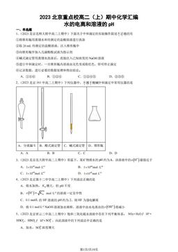 2023北京重点校高二（上）期中化学汇编：水的电离和溶液的pH-答案