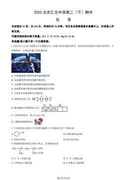 2025北京汇文中学高二（下）期中化学（教师版）-答案