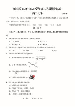 2025北京延庆高二（下）期中化学-答案