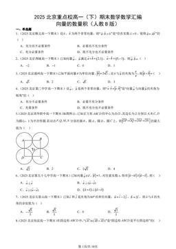2025北京重点校高一（下）期末数学数学汇编：向量的数量积（人教B版）-答案