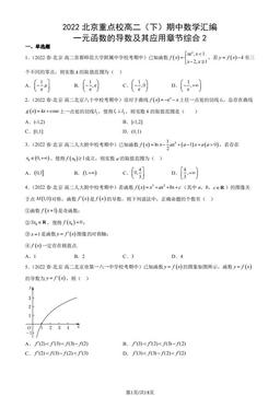 2022北京重点校高二（下）期中数学汇编：一元函数的导数及其应用章节综合2-答案