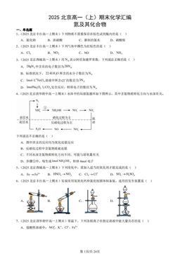 2025北京高一（上）期末化学汇编：氮及其化合物-答案