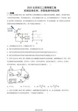 2023北京初三二模物理汇编：欧姆定律在串、并联电路中的应用-答案