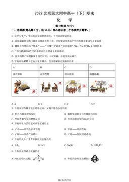 2022北京民大附中高一（下）期末化学（教师版）-答案