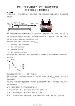 2025北京重点校高二（下）期中物理汇编：光章节综合（非选择题）-答案