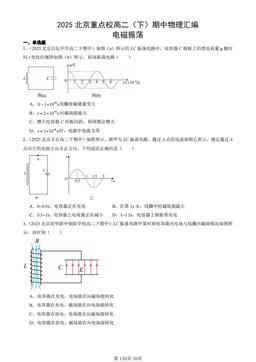 2025北京重点校高二（下）期中物理汇编：电磁振荡-答案