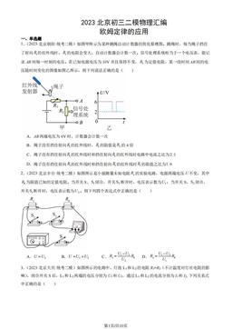 2023北京初三二模物理汇编：欧姆定律的应用-答案